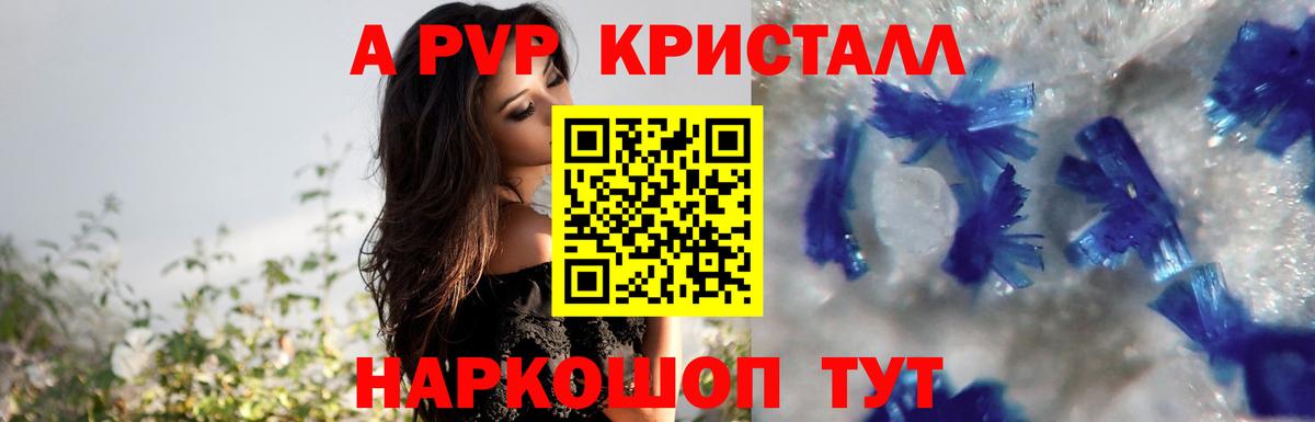 Alpha-PVP крисы CK Соль-Илецк