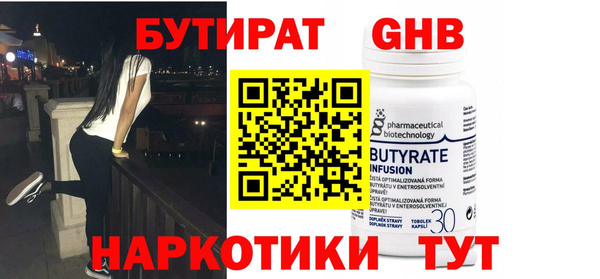Бутират BDO Соль-Илецк