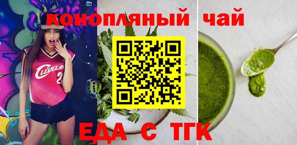 Соль-Илецк  Еда ТГК конопля  Вход с VPN 
