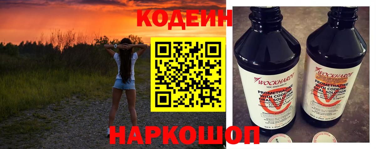 Кодеин Purple Drank  Codein Purple Drank  Вход с VPN  Соль-Илецк 