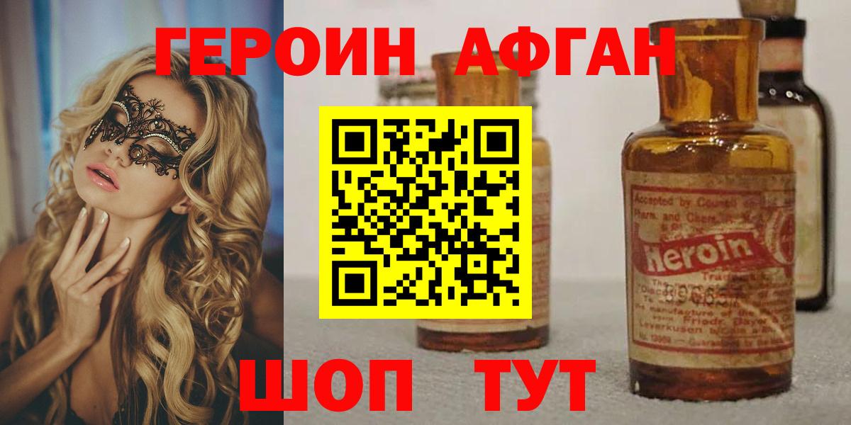 Героин  Вход с VPN  Соль-Илецк  ГЕРОИН Афган 