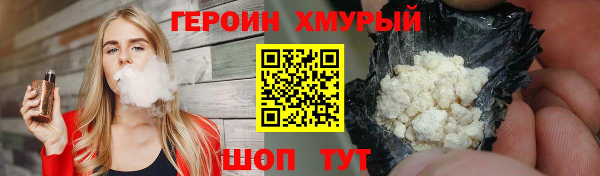 ГЕРОИН герыч Соль-Илецк
