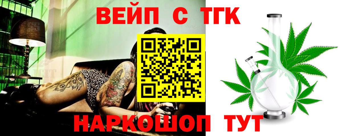 Соль-Илецк  Дистиллят ТГК вейп  Вход с VPN 